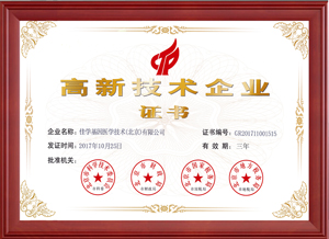 國家高新技術企業(yè)